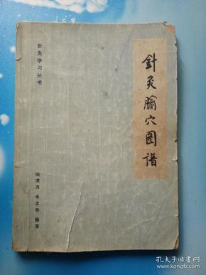 145条结果|针灸腧穴图谱