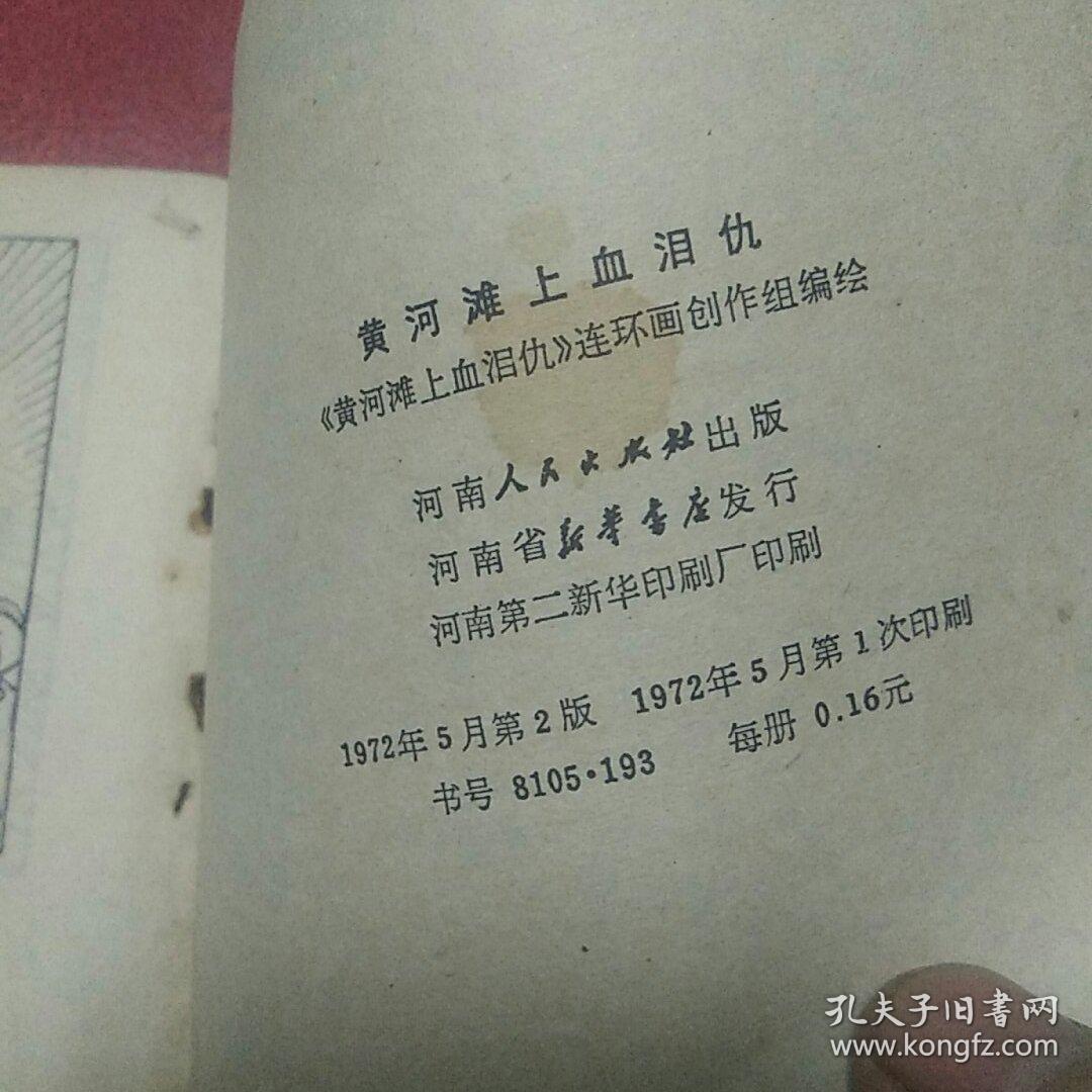 血泪仇简谱_秦腔血泪仇儿和妹简谱
