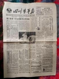 四川青年报（19891010四版）