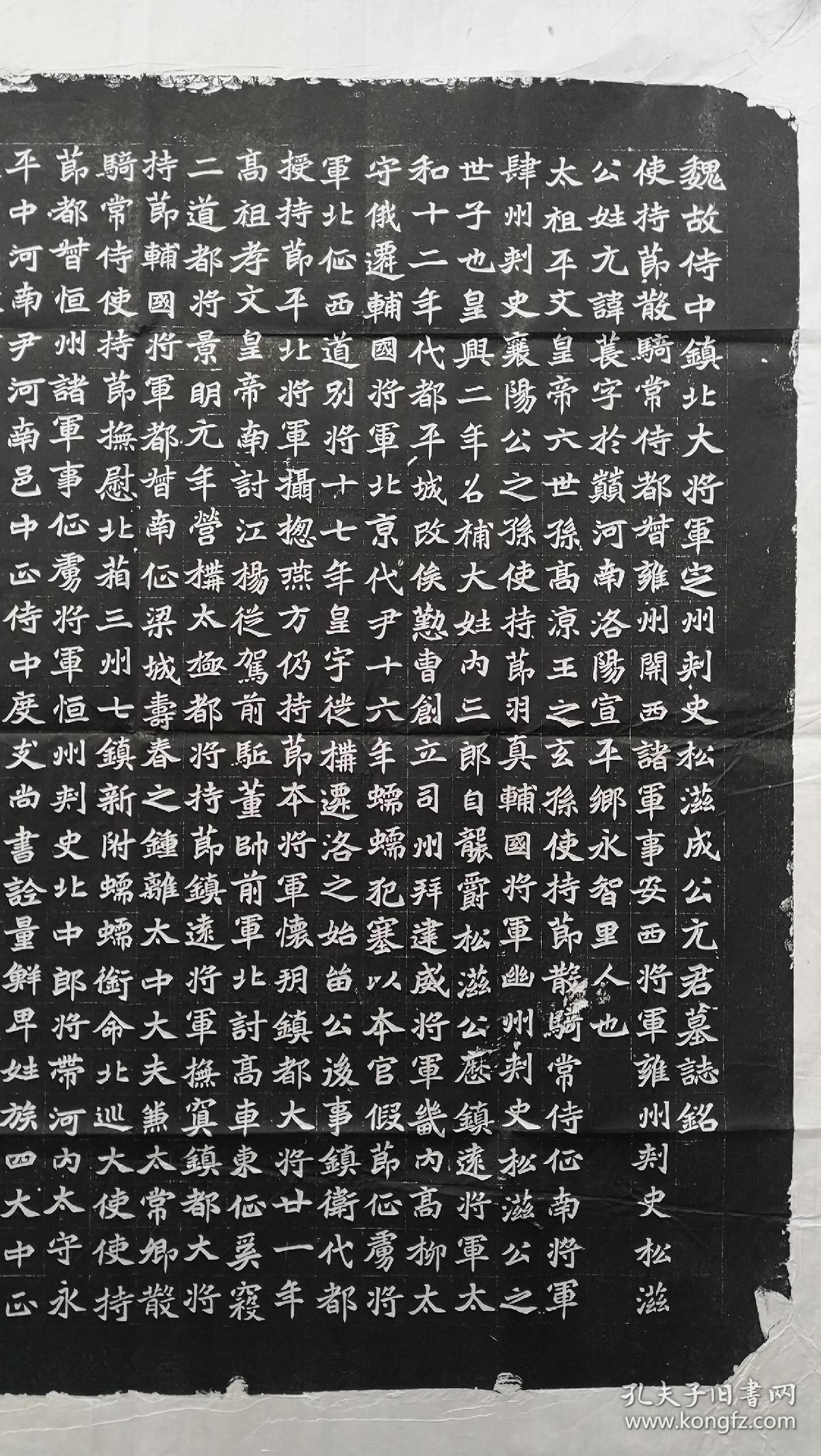 北魏元苌墓志河南省博精拓本