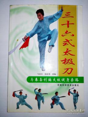 马春喜创编_购买马春喜创编相关商品_孔夫子旧书网