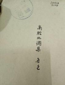 什么腔北调的成语_成语故事图片(2)