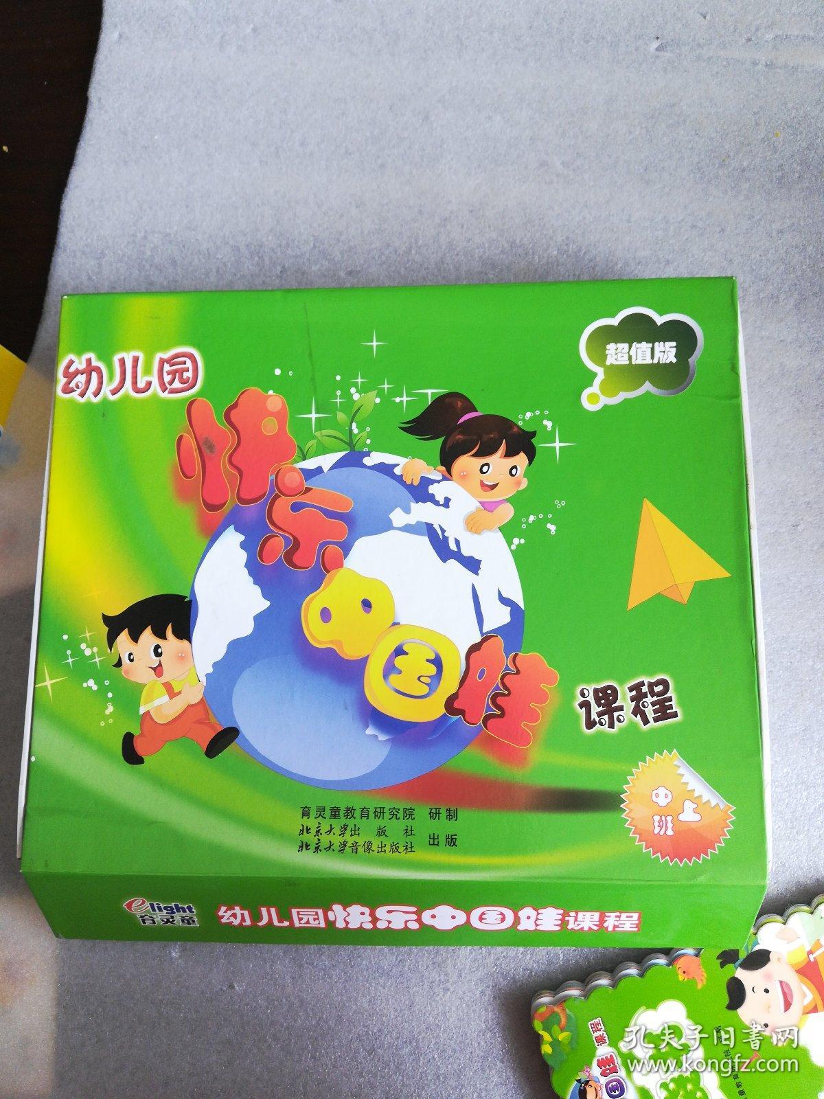幼儿园快乐中国娃课程 中班 上(盒装附光盘3张幼儿用书一本 口袋书一