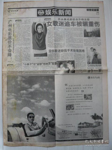 《羊城晚报》创世纪金版·青版,1999年12月31日,对开36版,折叠邮寄