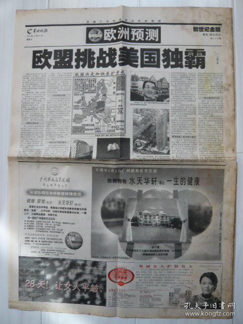 《羊城晚报》创世纪金版·青版,1999年12月31日,对开36版,折叠邮寄