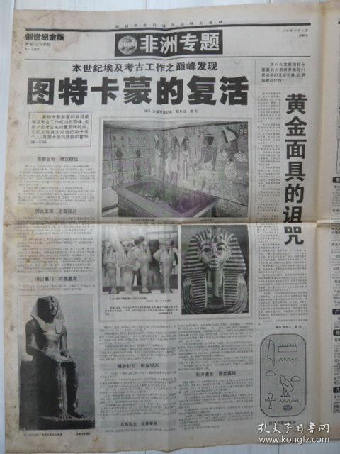 《羊城晚报》创世纪金版·青版,1999年12月31日,对开36版,折叠邮寄