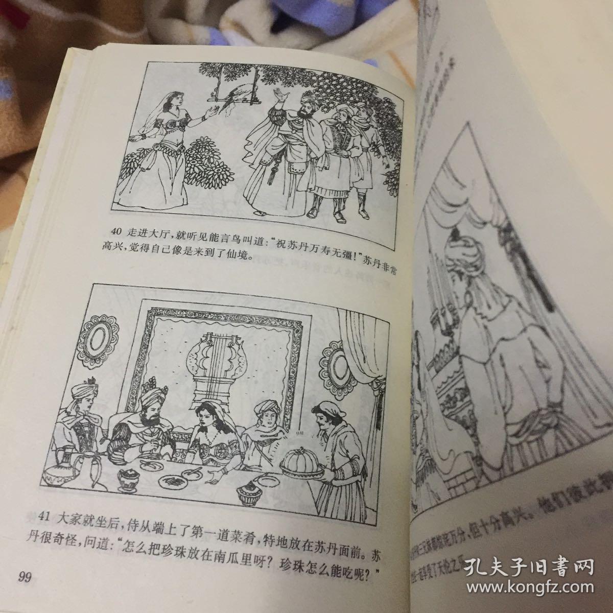 一千零一夜:连环画