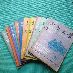 北京文学1982年第1-12期，合售12期