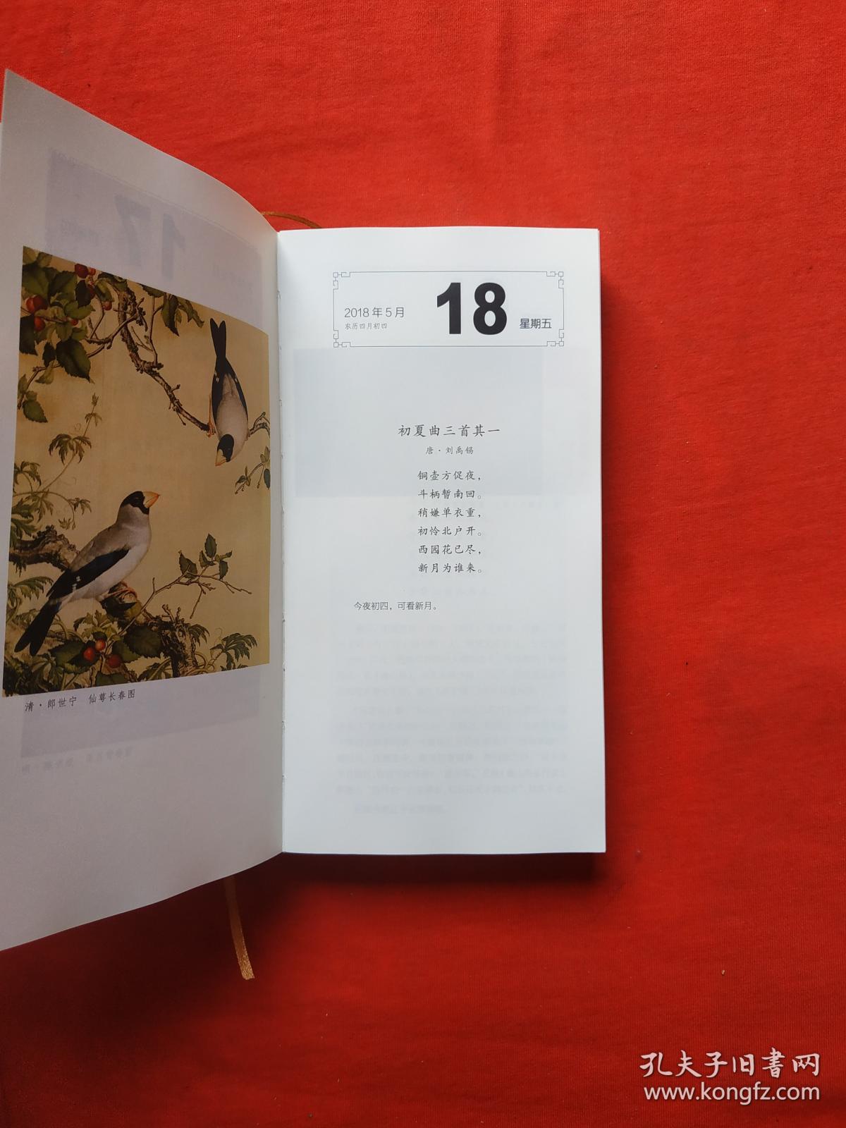 正版 每日读诗日历2018(内页全新)一版一印