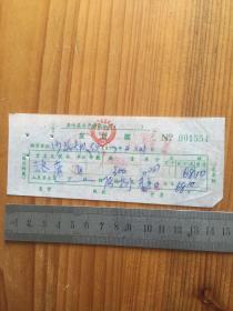 1977年 温岭县水产供销公司 发货票 一枚