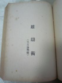 什么任术成语_成语故事图片(3)