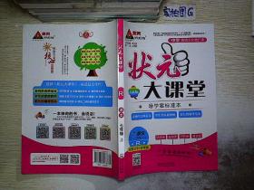 状元大课堂 R 语文 七年级 上.