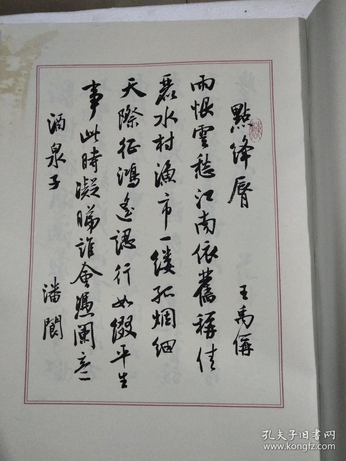 曹宝麟行书宋词四十首 (中国当代名家系列丛帖) 封面受过潮 品相如图