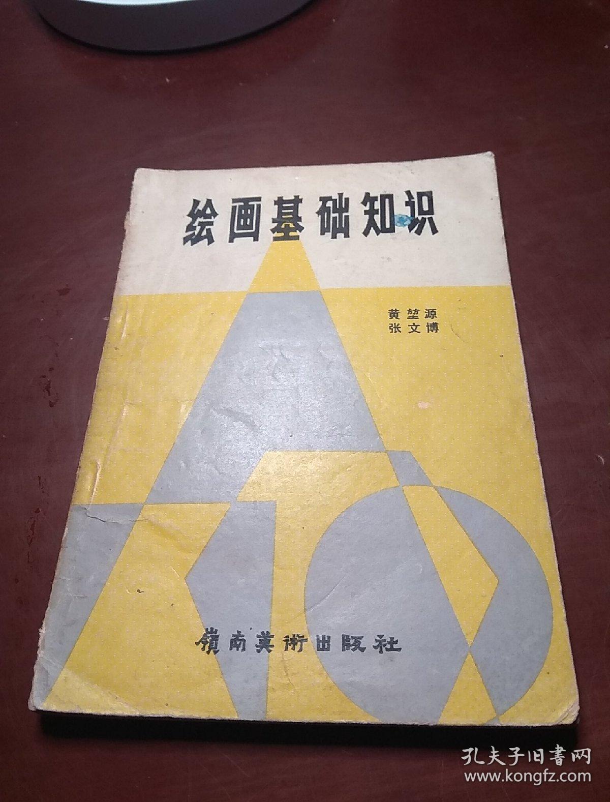 绘画基础知识
