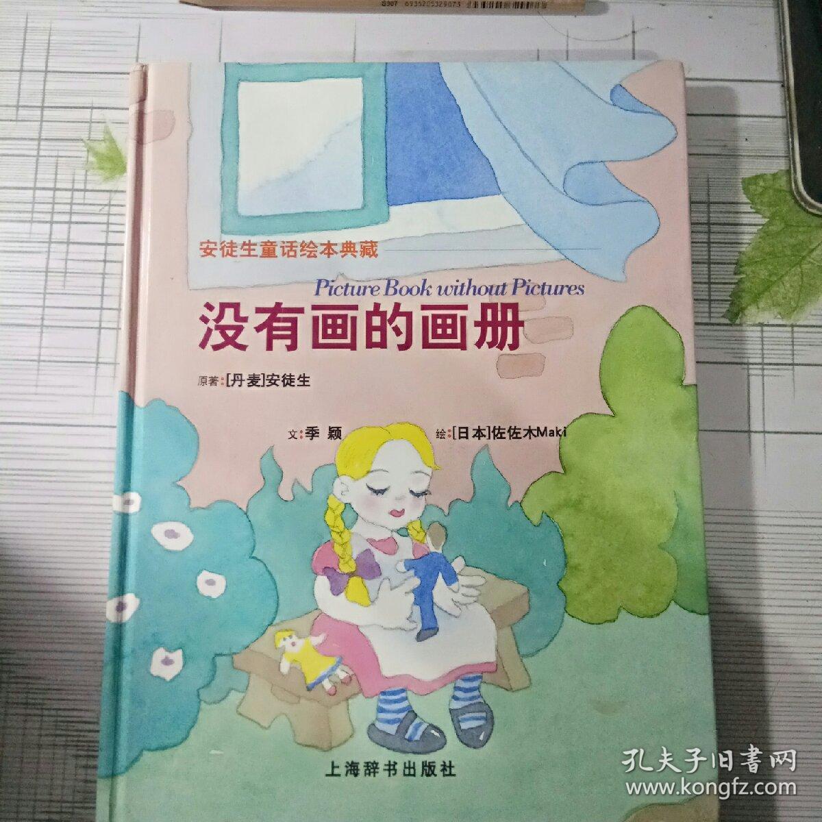 没有画的画册