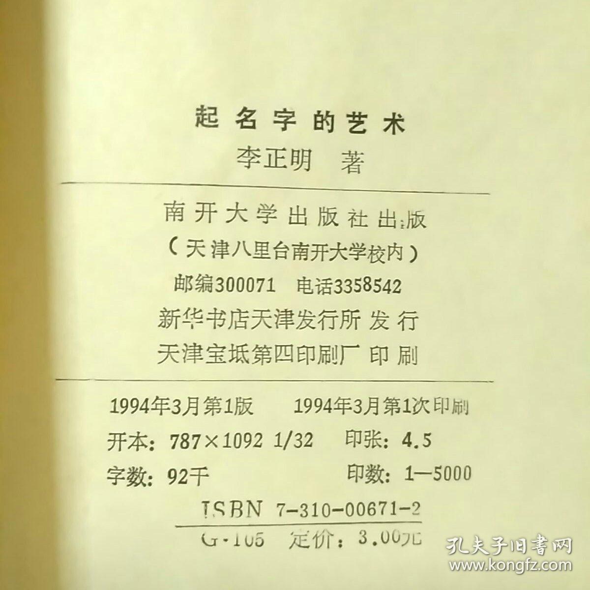起名字的艺术