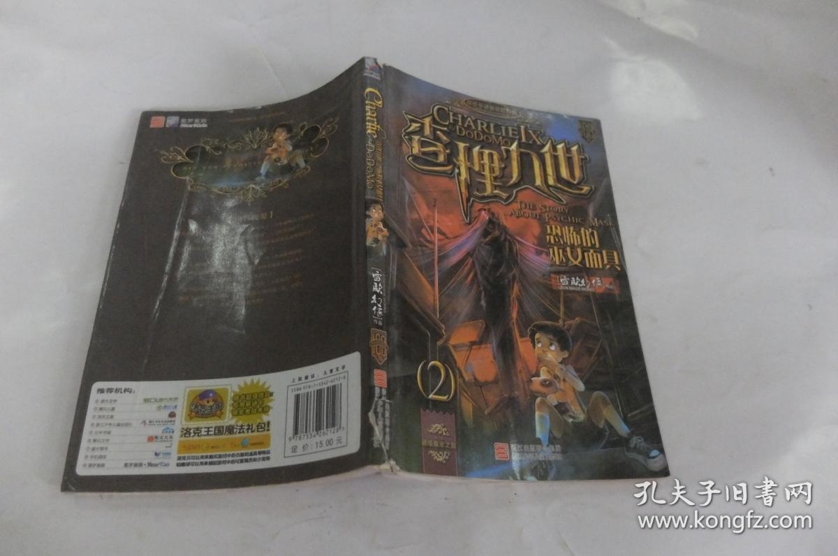 查理九世2·恐怖的巫女面具