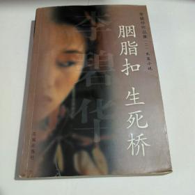 胭脂扣简谱_梅艳芳胭脂扣(2)