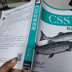 CSS权威指南(第三版)