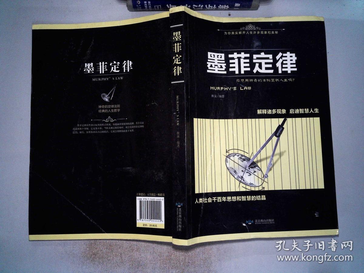 墨菲定律 封面有折痕