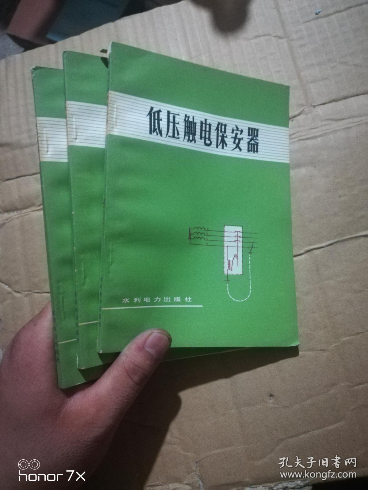 低压触电保安器
