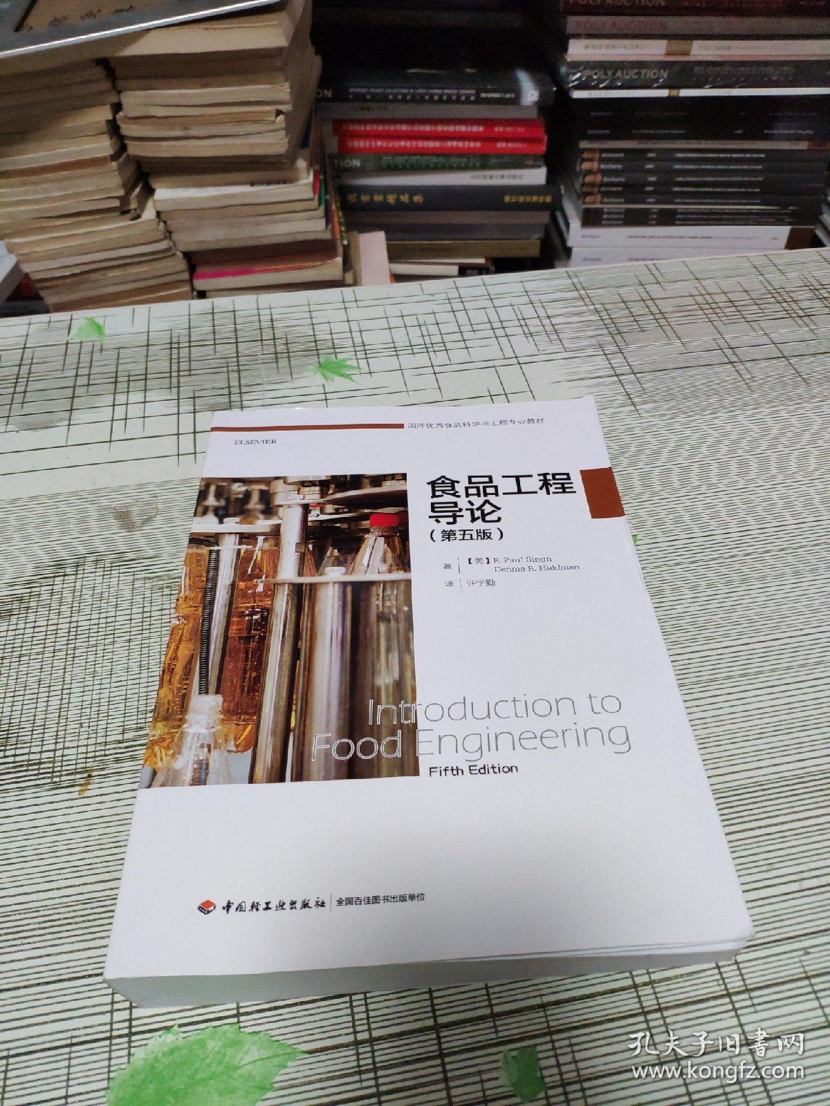 国外优秀食品科学与工程专业教材:食品工程导