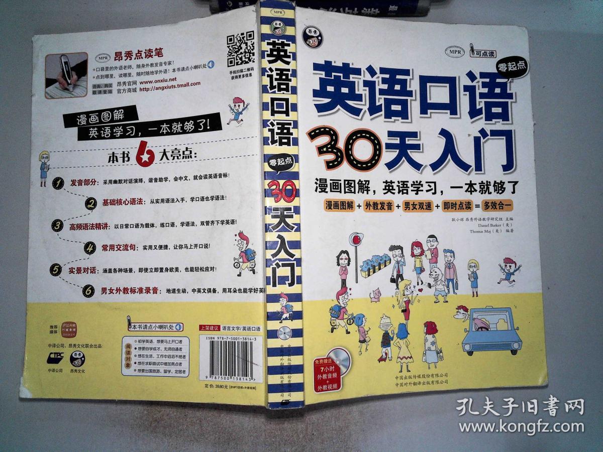 英语口语零漫画30天图解:起点入门、英语学习小馒头漫画图片