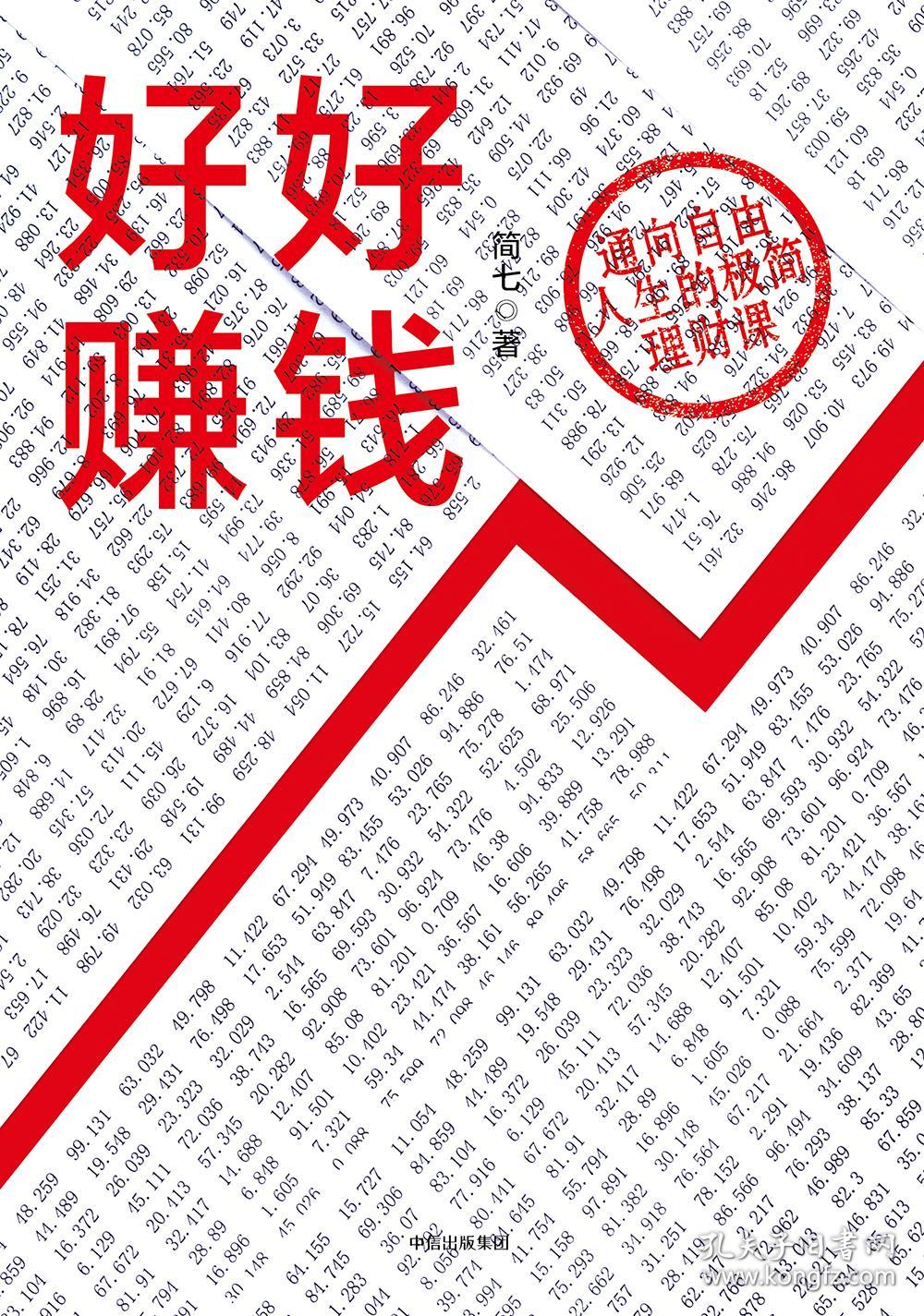好好赚钱