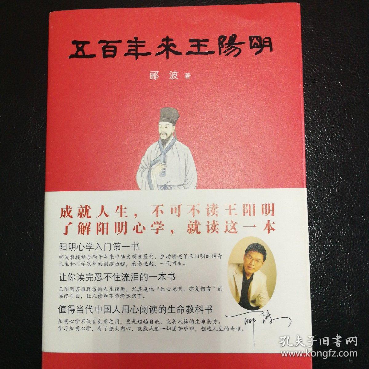五百年来王阳明