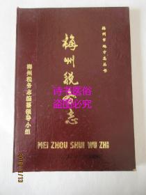 梅州税务志(1646-1987)--梅州地方志丛书