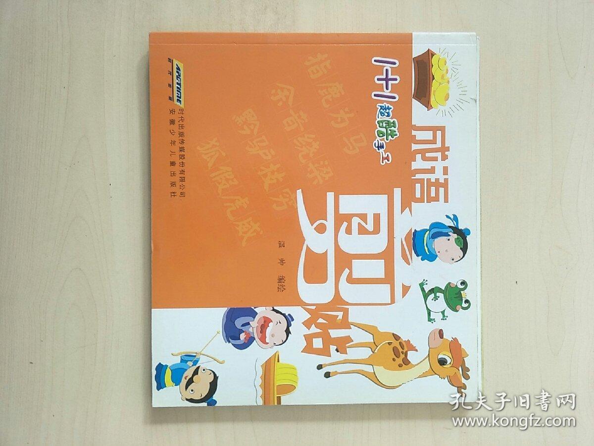 成语绳什么日_日什么月什么成语(2)