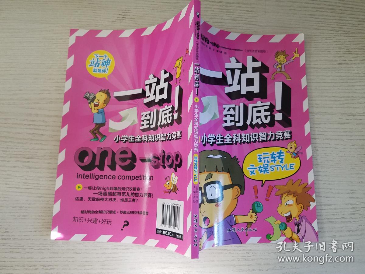 一站到底!小学生小学智力全科v小学,玩转知识山文娱六兰溪图片
