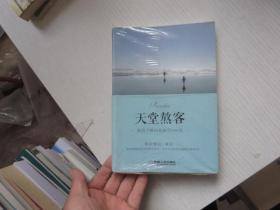 天堂熬客·新西兰移民监亲历200天