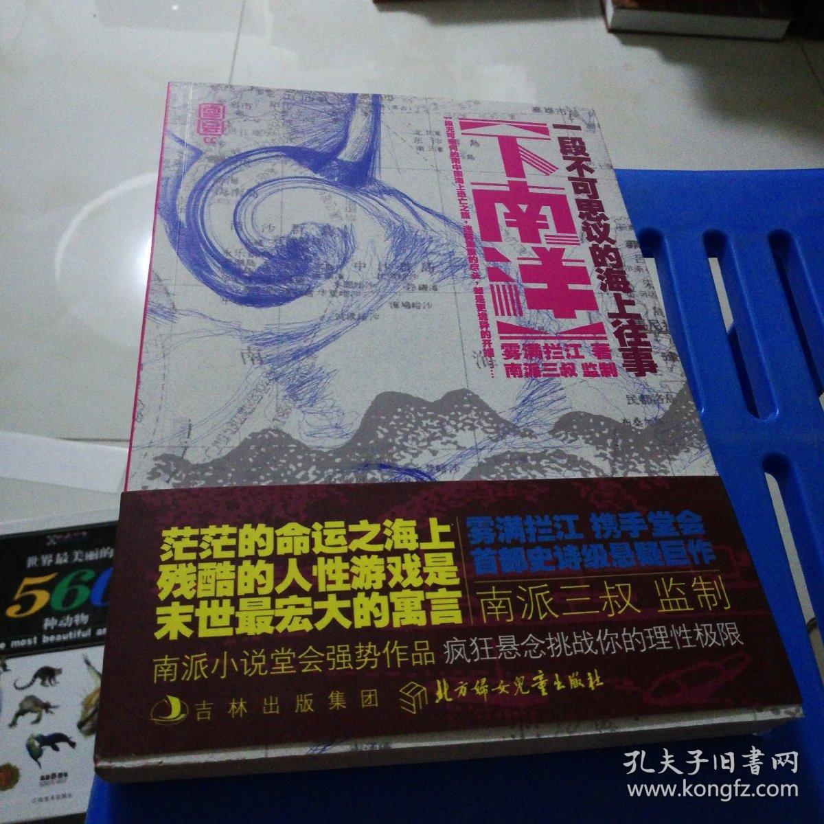 下南洋