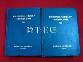 陕西总人口普查_陕西地图(3)