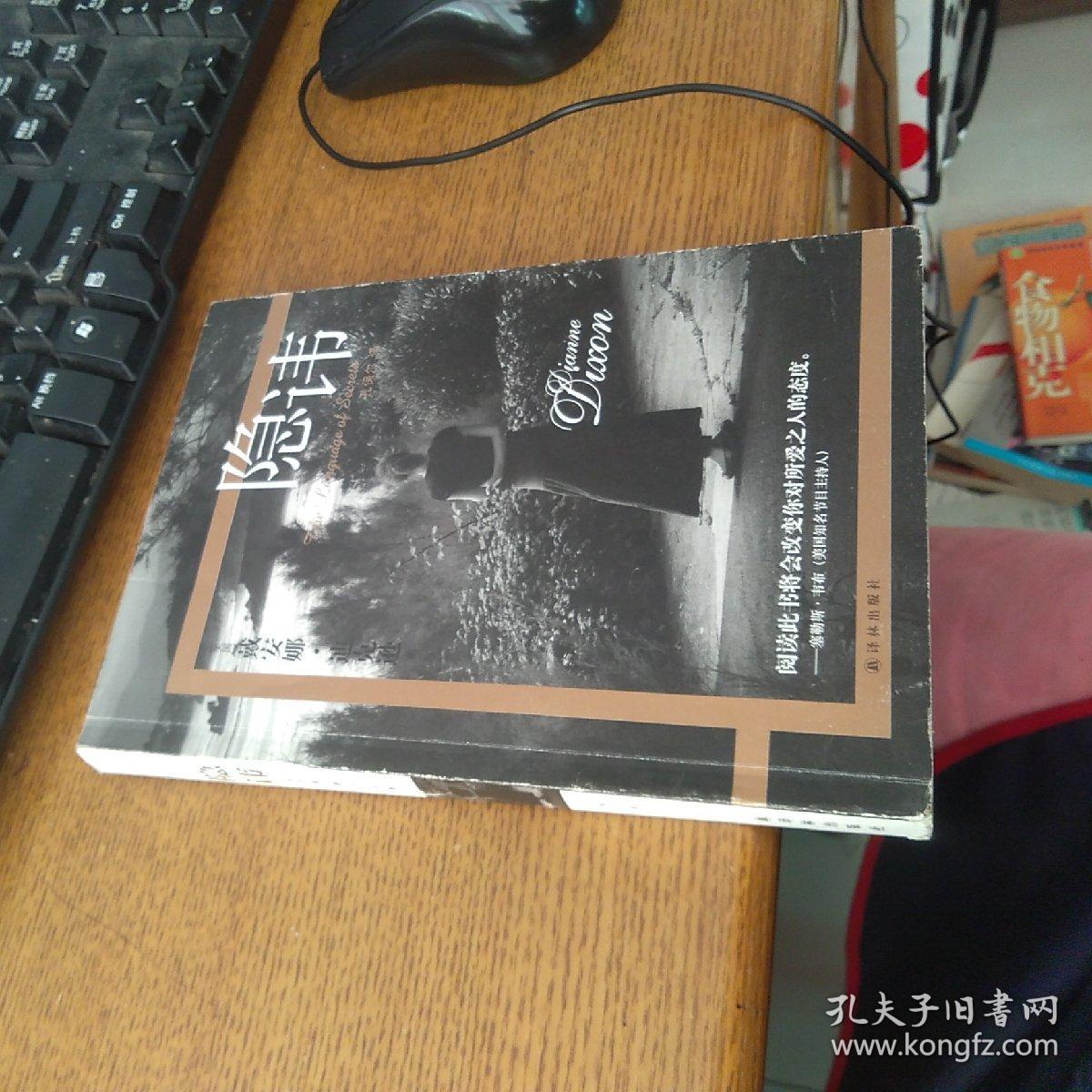 隐讳