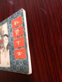 克什么什么礼成语大全_成语图片大全