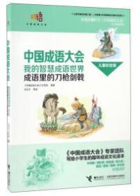 雅舒什么成语_成语故事简笔画(2)