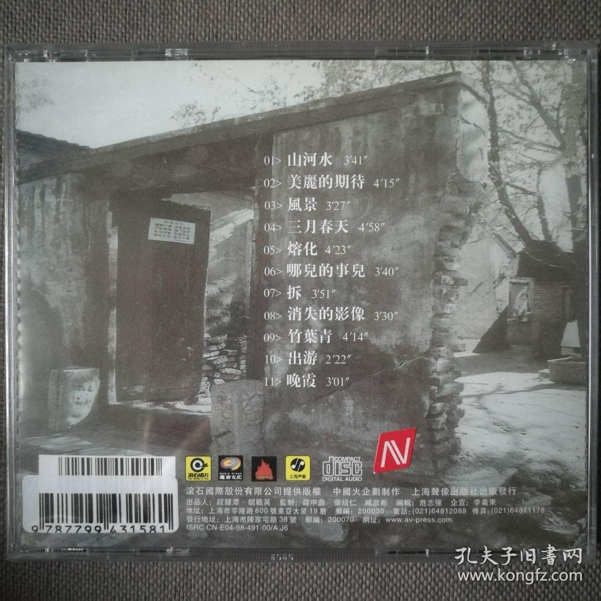 窦唯《山河水-正版cd