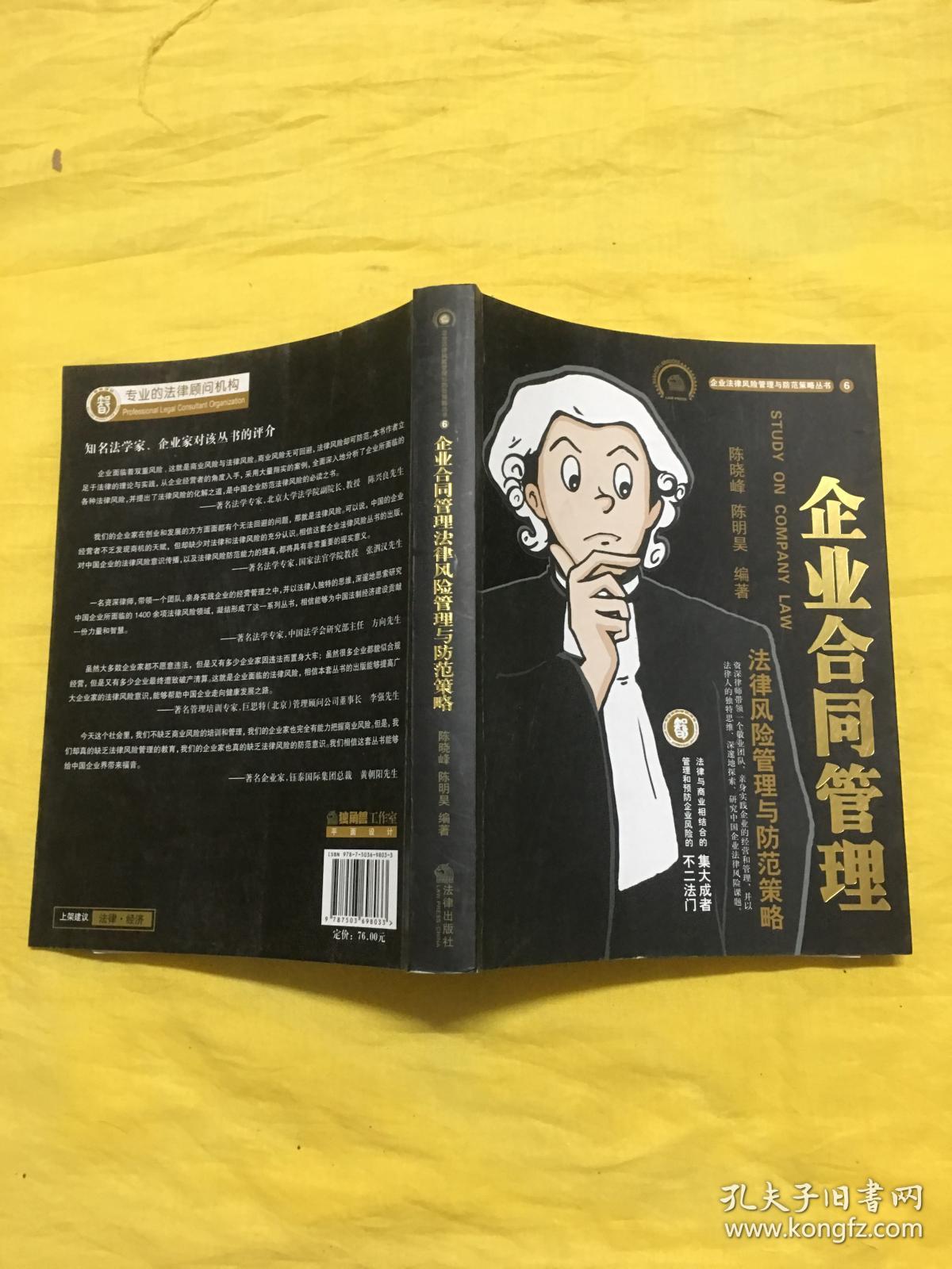 企业合同管理:法律风险管理与防范策略(内页干