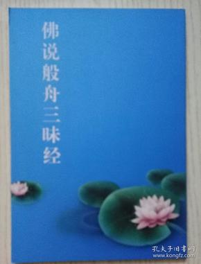 佛说般舟三昧经