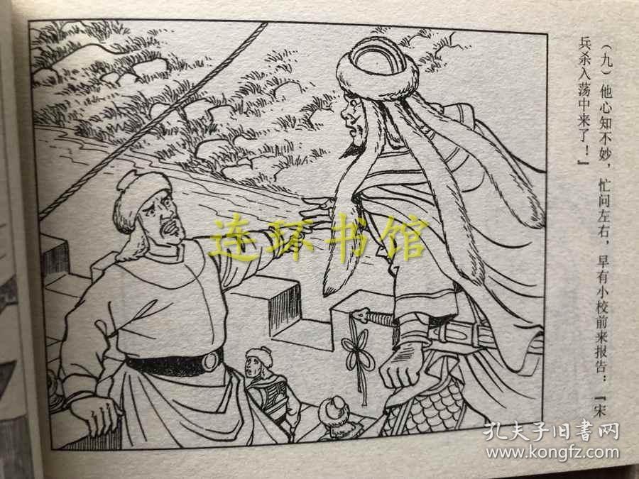 梁红玉故事50开 安徽美术 连环画 慧眼识英雄 金兀术入寇 夫妻守大江