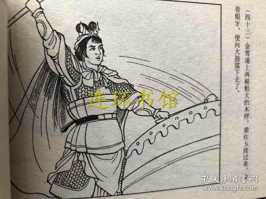 梁红玉故事50开 安徽美术 连环画 慧眼识英雄 金兀术入寇 夫妻守大江