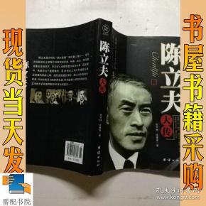 陈立夫大传(张学继,张雅蕙 著)_简介_价格_历史书籍_孔网