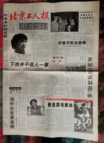 北京工人报（生活周刊）19971024四版