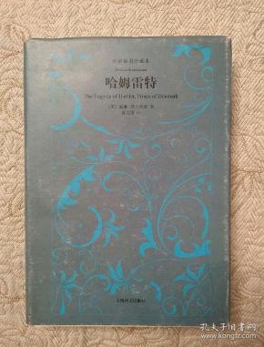 哈姆雷特