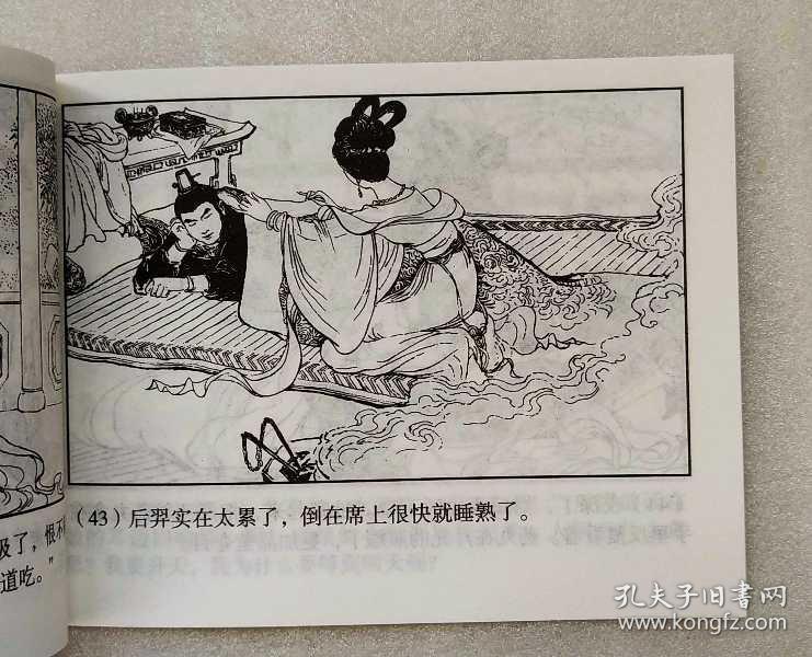嫦娥奔月【神话故事连环画】