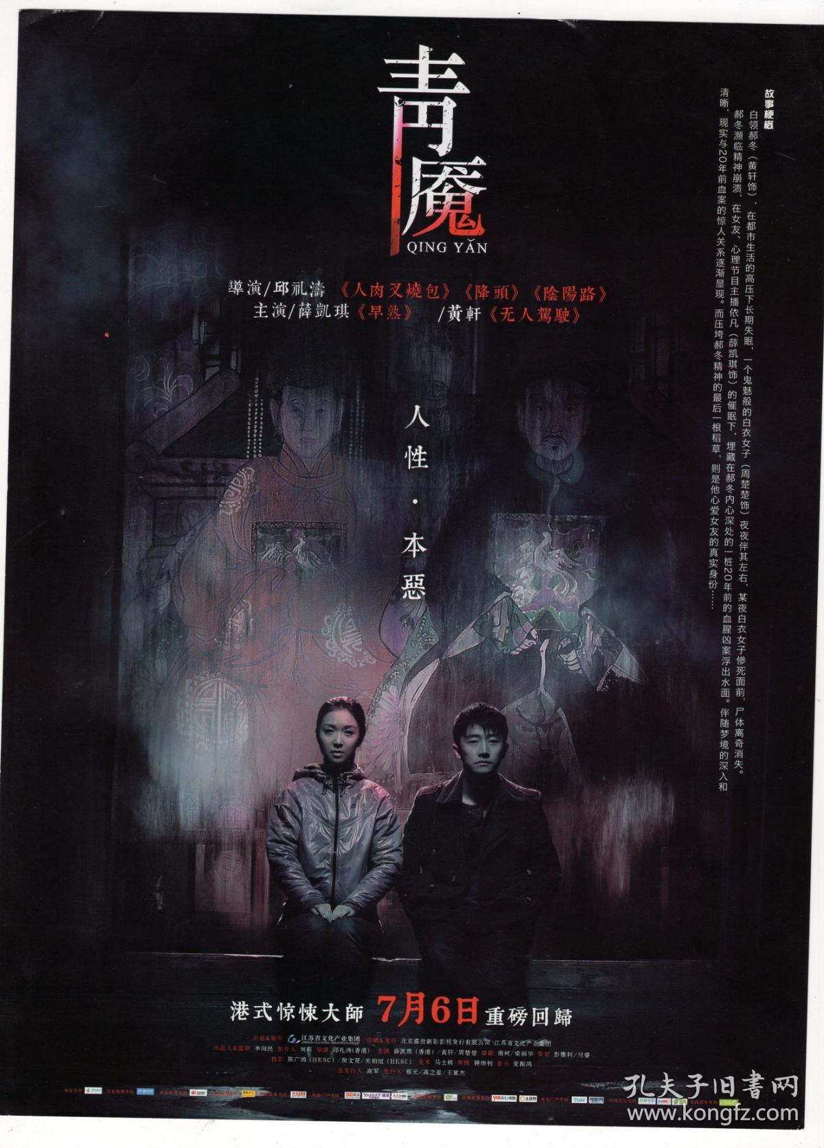 节目单和海报类--2012,青魔, 电影海报