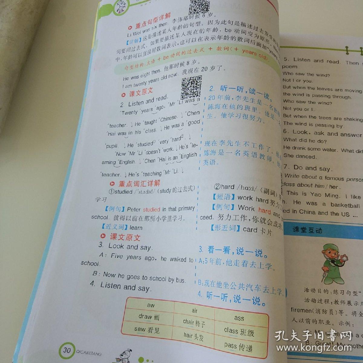 五年级下册英语《七彩课堂》