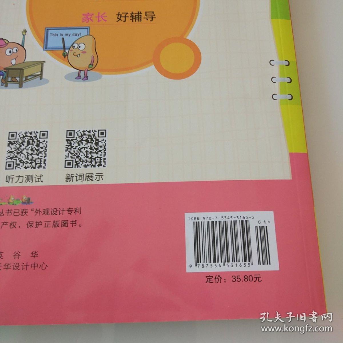 五年级下册英语《七彩课堂》